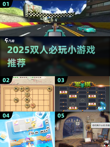 🔥2025双人小游戏TOP榜🎮宅家约会必备！截图1