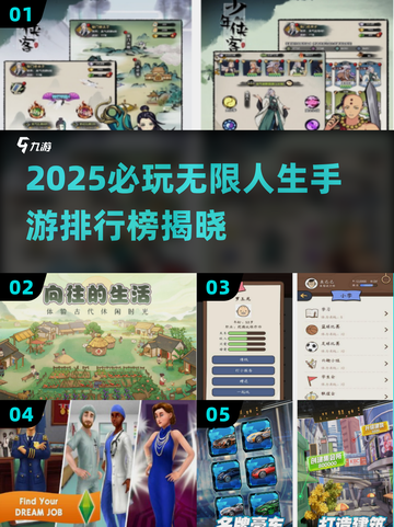 🎮2025必玩无限人生手游TOP榜💥截图1