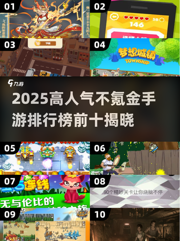 2025高人气不充钱手游TOP10🔥免费畅玩不氪金！🎮截图1
