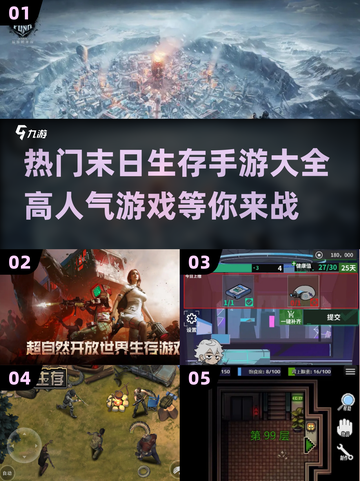 🔥2025必玩！高人气末日生存手游合集🎉截图1