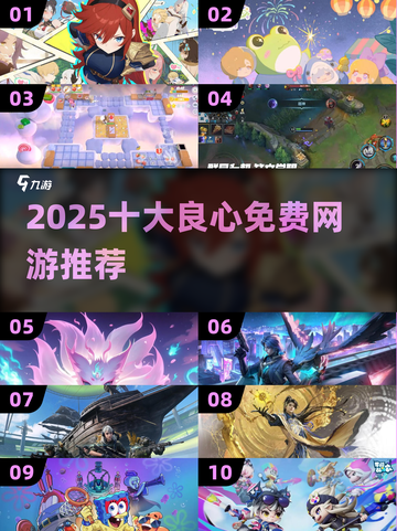 2025十大良心网游🔥不氪金也能玩到爽！🎮截图1