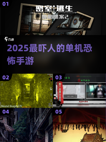 😱2025最吓人单机手游TOP10！胆小勿入👻截图1