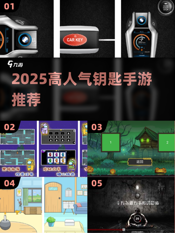 🔥2025最火钥匙手游大揭秘！🎮✨截图1