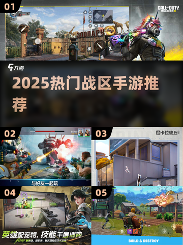 🔥2025最火战区手游TOP榜💥截图1
