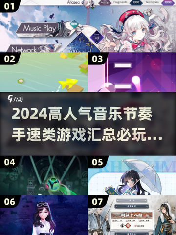🔥2024必玩音乐节奏游戏🔥手速达人必备！💥截图1