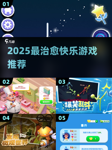 🎮2025最上头快乐游戏TOP榜💥截图1
