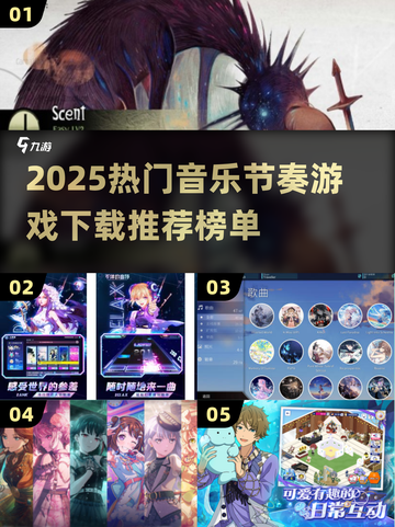 🔥2025超燃音乐节奏游戏榜单🎵必玩推荐截图1