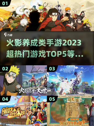 🔥2023超热门火影养成手游TOP5✨截图1