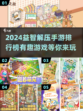 2024超🔥益智解压手游排行榜🎉