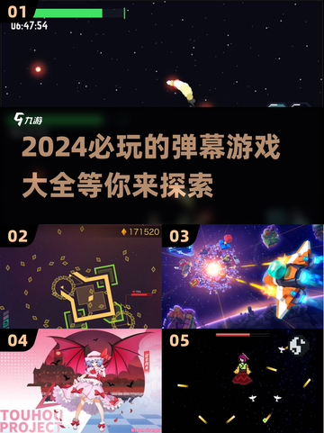 2024超🔥弹幕游戏推荐💥玩到停不下来！截图1