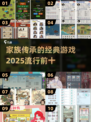  FAMILY传承游戏大起底🔥2025超流行亲子玩法合集