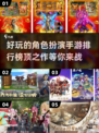 🔥2025最🔥角色扮演手游 rankings来啦！💡