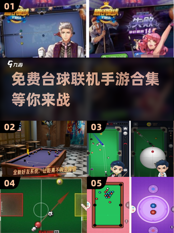 🔥2025免费台球联机手游合集🎉截图1