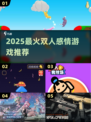 🔥2025超火双人游戏合集！情侣必玩💖