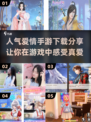 🔥2024高人气爱情手游下载分享❤📌