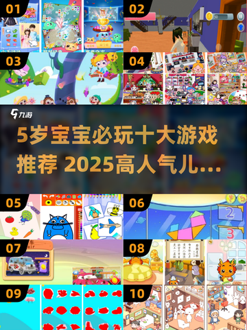 🔥5岁宝宝必玩手游TOP10榜单💥截图1