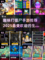 打僵尸手游推荐🔥2025年最FUN的生存挑战🎉