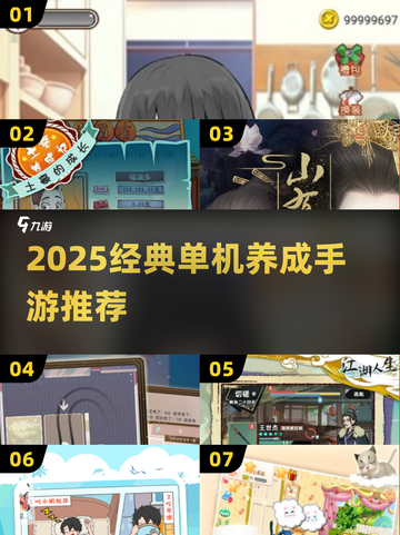 🔥2025经典单机养成手游TOP榜💥🎮截图1