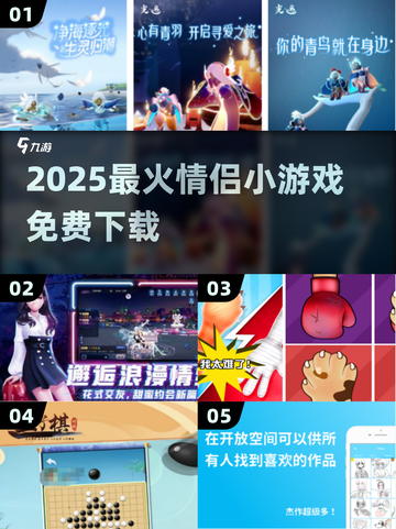 🔥情侣必玩小游戏TOP榜💖免费下载截图1
