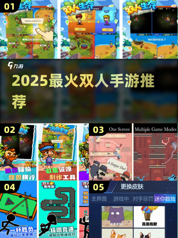 🔥2025最火双人手游TOP5！👫截图1