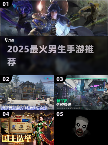2025最燃手游TOP5🔥男生必玩！截图1