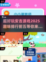 2025超🔥安吉游戏排行！🎯前五趣味榜单等你来玩