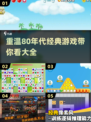 重温80年代经典游戏🔥带你一键穿越回童年🎮