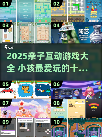 🔥2025亲子游戏大公开！和孩子一起玩嗨翻天💥截图1