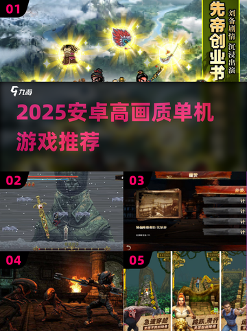 🎮2025高画质安卓单机游戏TOP榜！🔥截图1