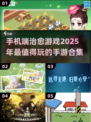 2025最🔥治愈手游合集🌟手机端必玩 Relax一下～
