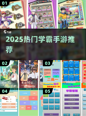 🔥2025学霸都在玩的高人气手游💥截图1