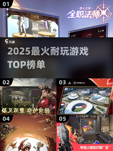 🔥2025最火耐玩游戏TOP榜💥截图1