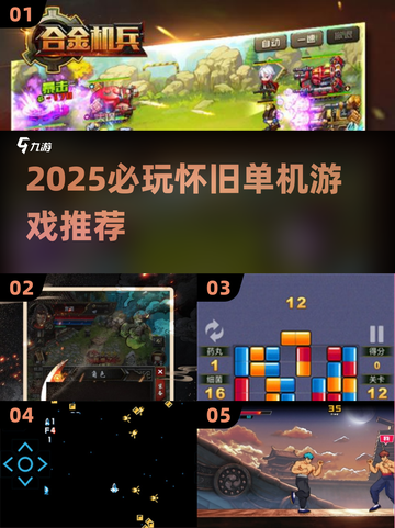 🔥8090后必玩怀旧单机游戏推荐！🎮截图1