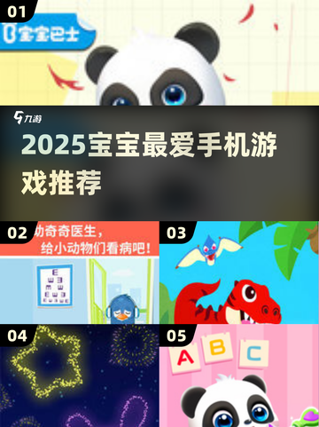 🔥0-3岁宝宝最爱手游推荐2025👶🎮截图1