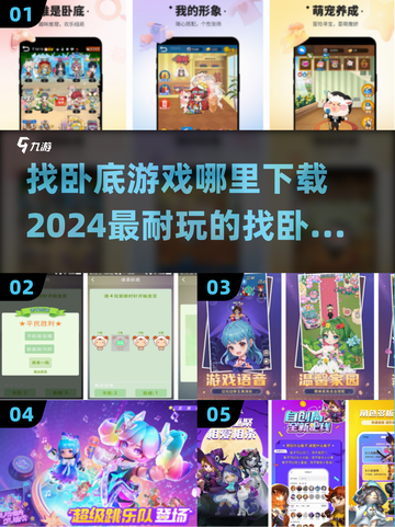 2024超🔥找卧底游戏下载🔗快来玩！截图1