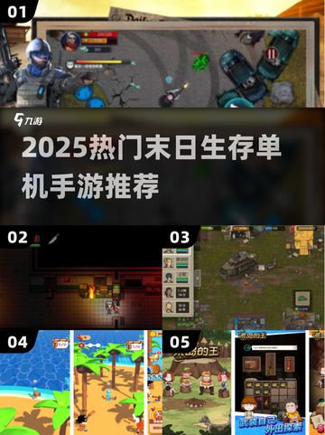 🔥2025末日生存手游TOP榜💥🔥截图1