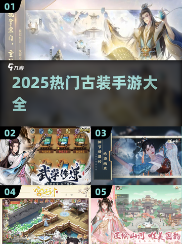 🔥2025古装手游TOP榜！穿越必备🎮截图1