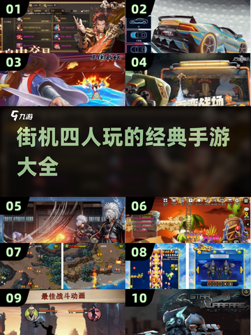 🔥街机四人必玩！2025经典手游Top10🎉截图1
