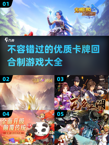 2024必玩卡牌回合制游戏🔥优质榜单大揭秘！截图1