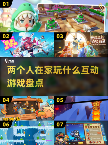 两人在家玩啥？🔥2025最in互动游戏排行榜🎮截图1