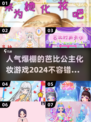 2024超🔥芭比公主化妆游戏推荐💄