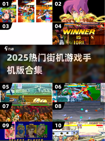 🔥2025最火街机手游大合集！🎮怀旧经典全收录💥截图1