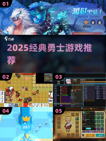🔥2025经典勇士游戏推荐🎮截图1