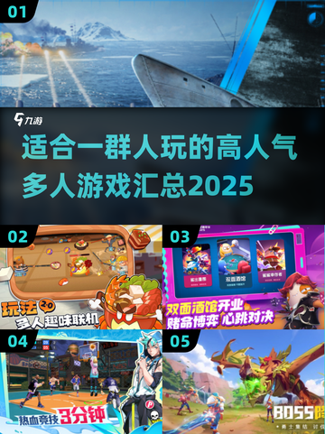 🔥2025超人气多人游戏合集，和朋友一起玩到停不下来！🎮截图1