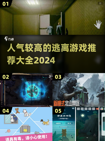 🔥2024超人气逃离游戏推荐🎉📌截图1