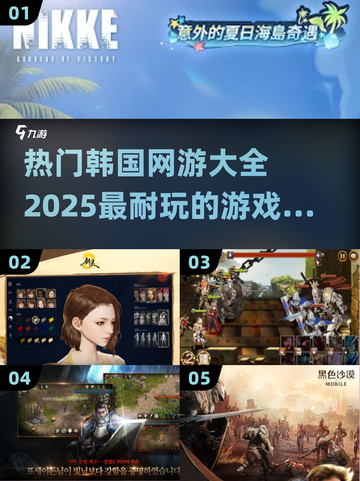 🔥2025年超耐玩韩国网游合集💥玩家必看！截图1
