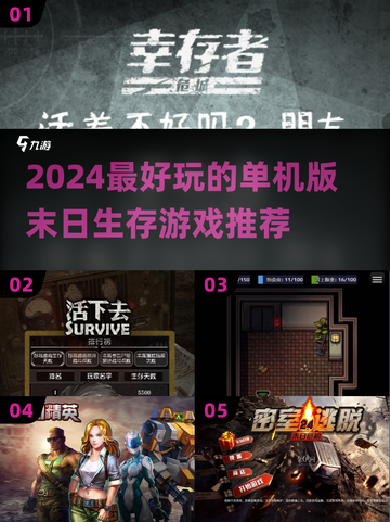 🔥2024必玩！顶级末日生存单机游戏推荐🎮截图1