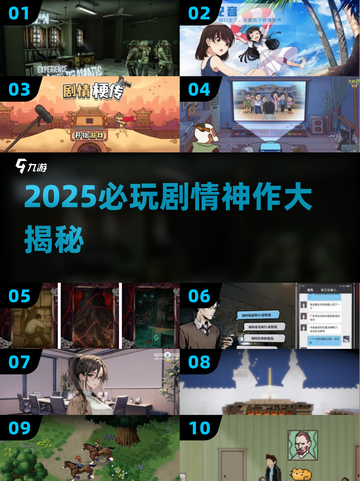 🔥2025必玩！剧情神作单机游戏大公开🎮截图1