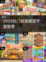 🏨2025超火旅馆经营手游🔥
