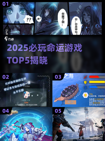 🎮2025必玩命运游戏TOP5，绝对不能错过的神作！截图1